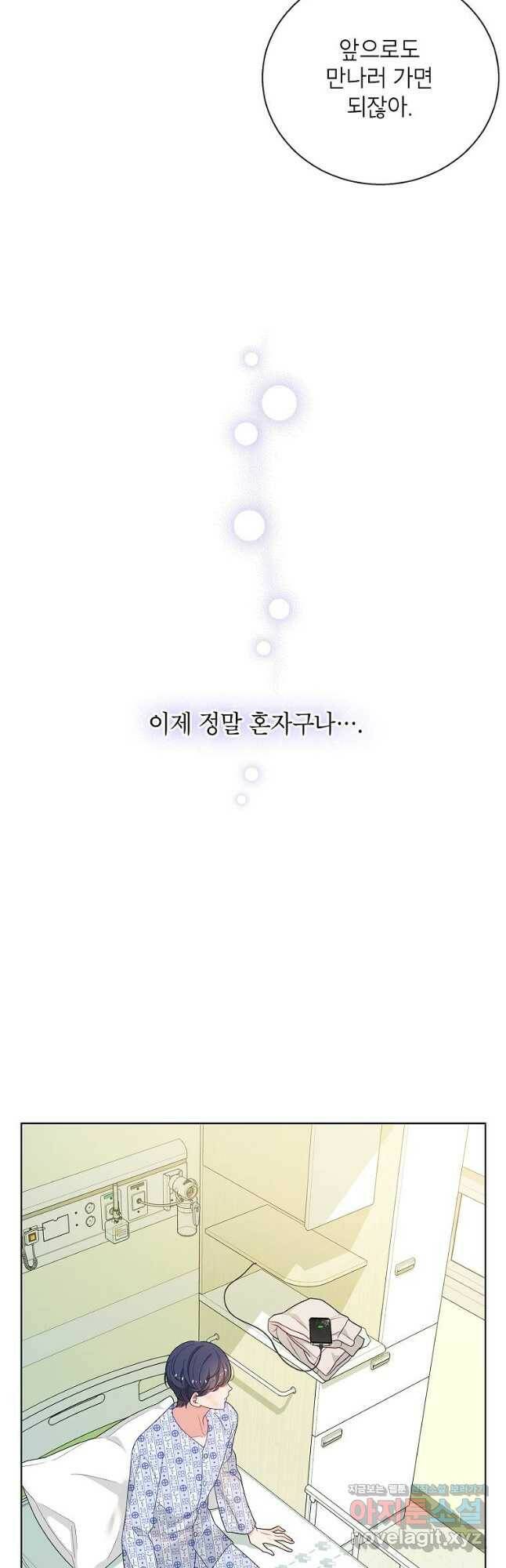 화장했더니 인기란 것이 폭발해버렷! 53화 23