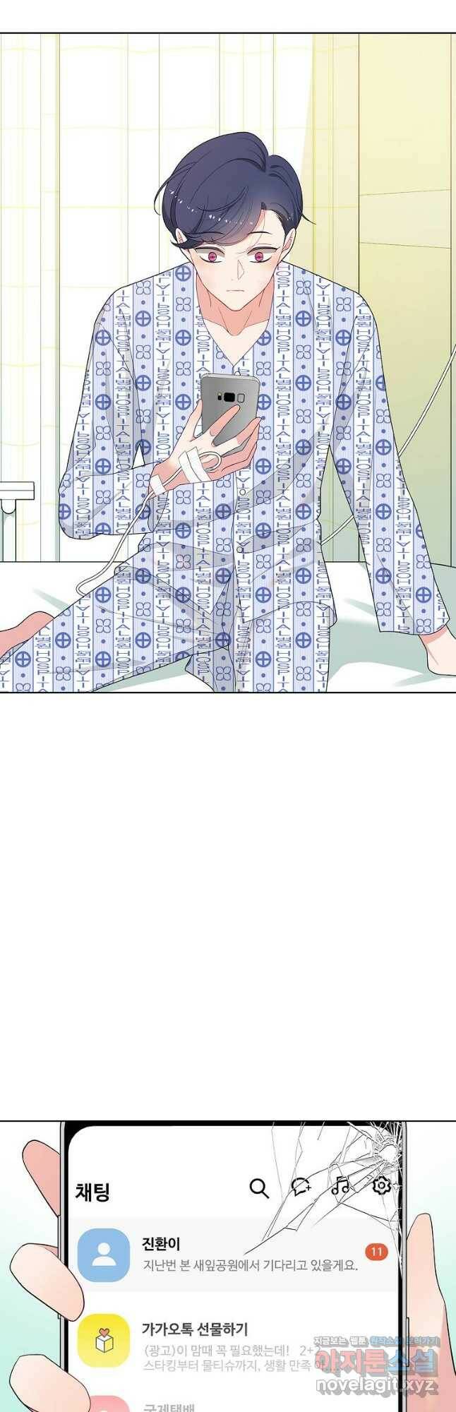 화장했더니 인기란 것이 폭발해버렷! 53화 25