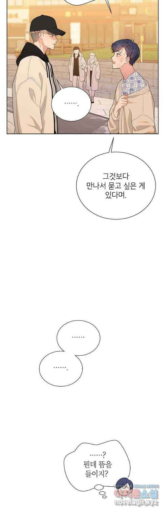 화장했더니 인기란 것이 폭발해버렷! 53화 32