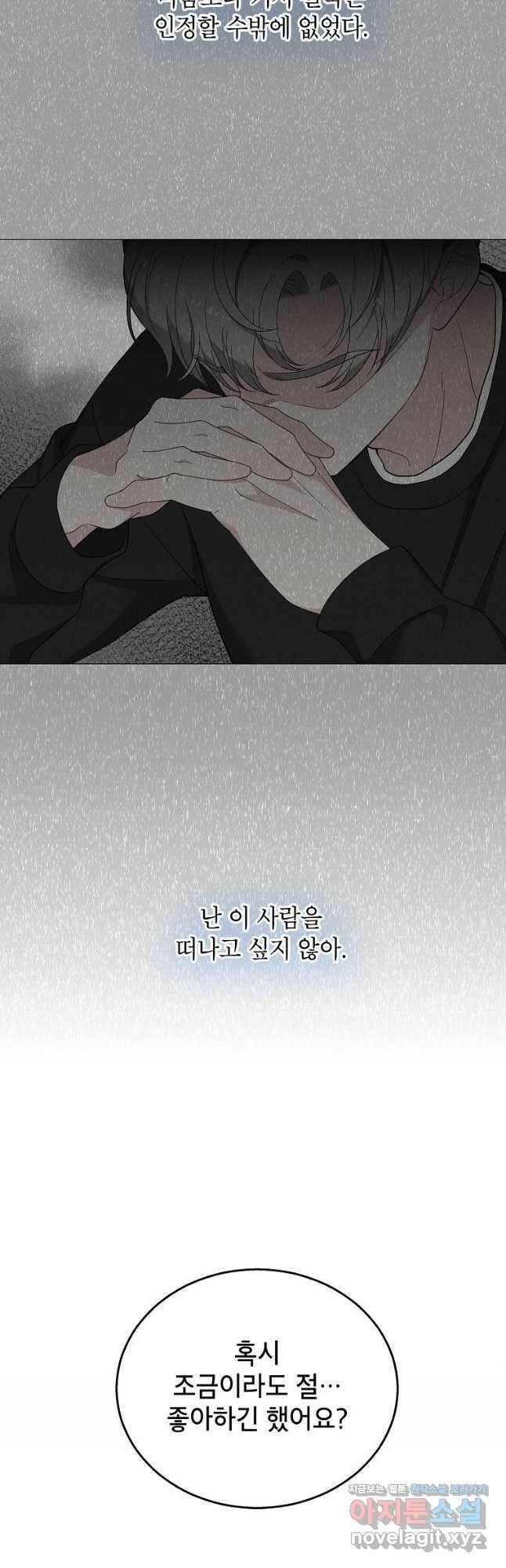 화장했더니 인기란 것이 폭발해버렷! 53화 35