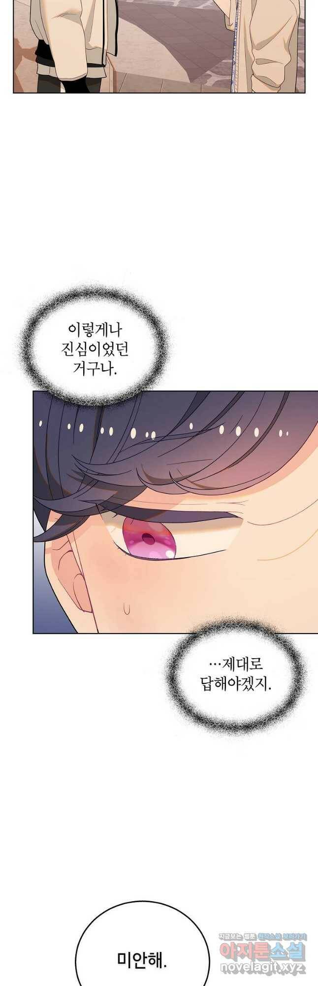 화장했더니 인기란 것이 폭발해버렷! 53화 37
