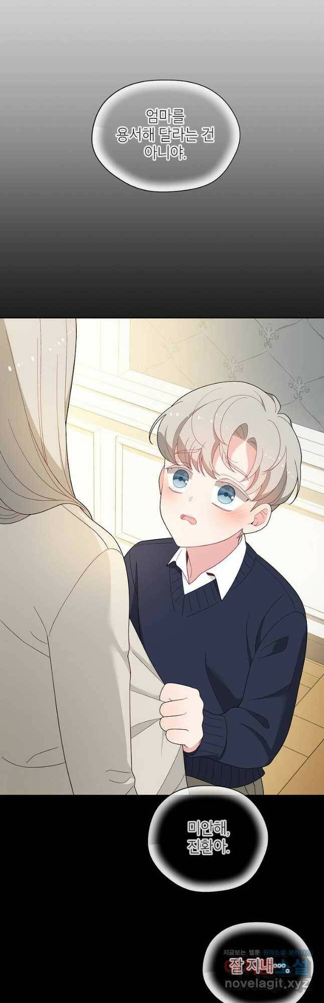 화장했더니 인기란 것이 폭발해버렷! 53화 41