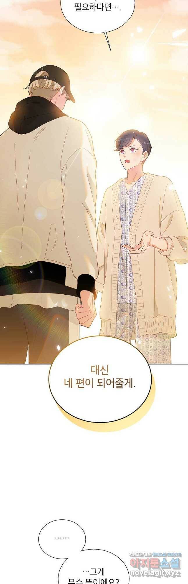 화장했더니 인기란 것이 폭발해버렷! 53화 47