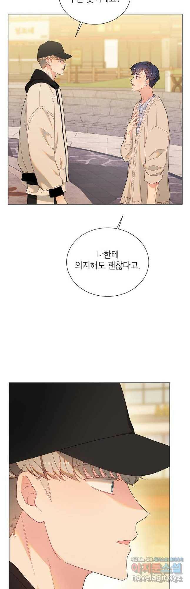화장했더니 인기란 것이 폭발해버렷! 53화 48