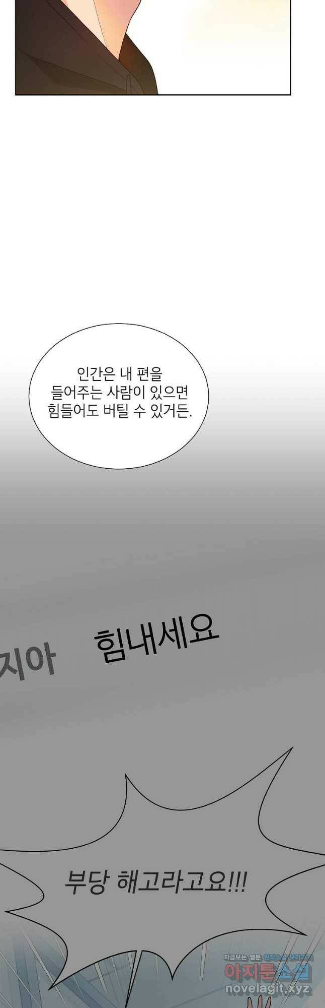 화장했더니 인기란 것이 폭발해버렷! 53화 49