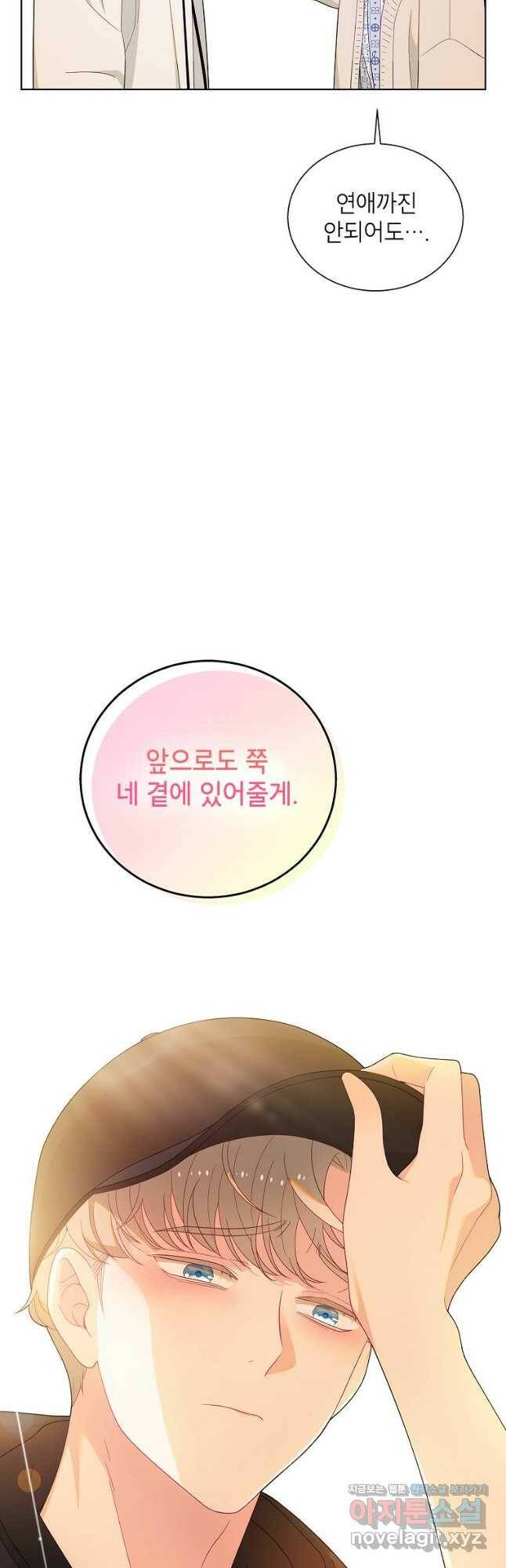 화장했더니 인기란 것이 폭발해버렷! 53화 53