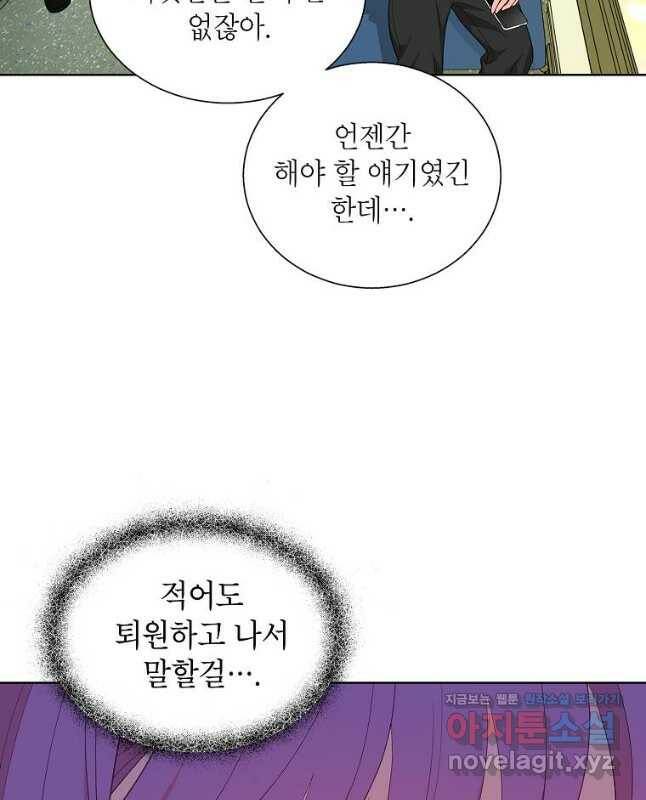화장했더니 인기란 것이 폭발해버렷! 53화 60