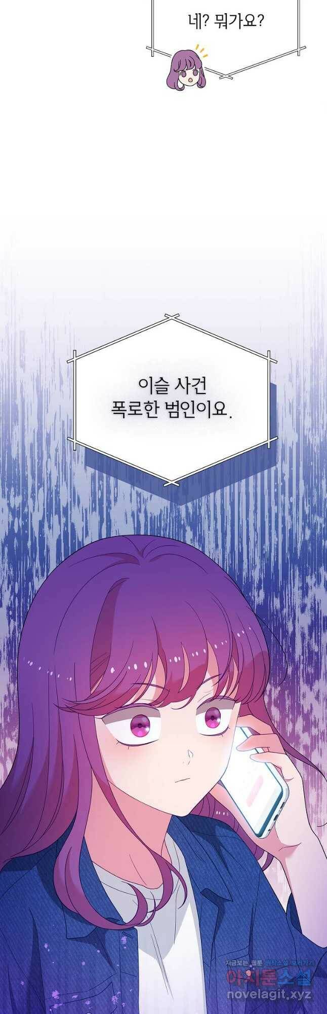 화장했더니 인기란 것이 폭발해버렷! 53화 63