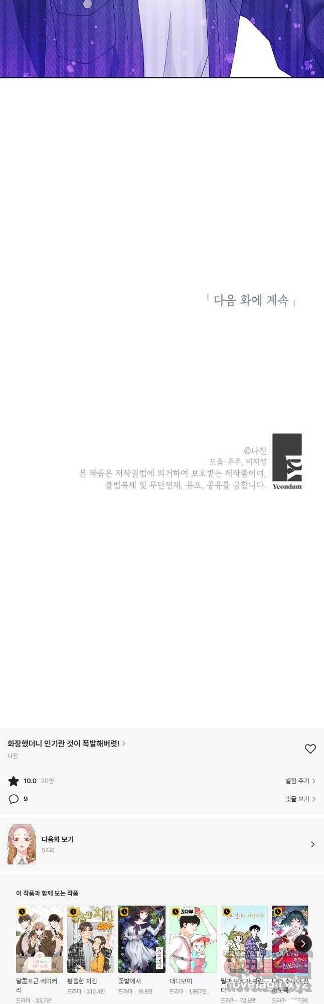 화장했더니 인기란 것이 폭발해버렷! 53화 64
