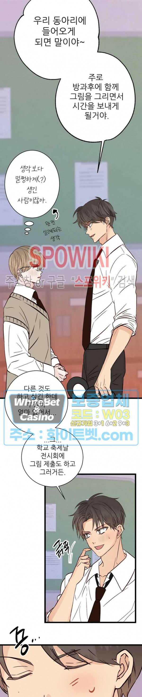 마치 B급 만화처럼! 14화 2