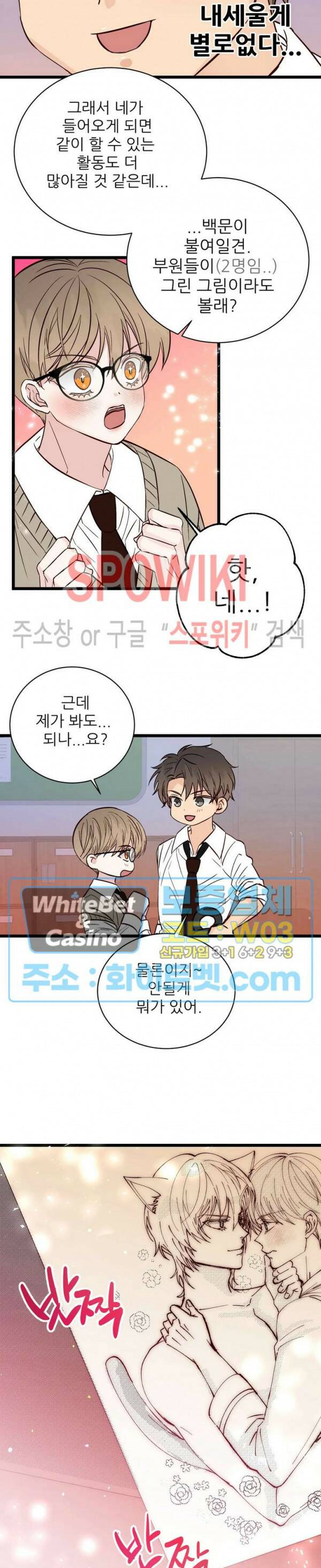 마치 B급 만화처럼! 14화 3