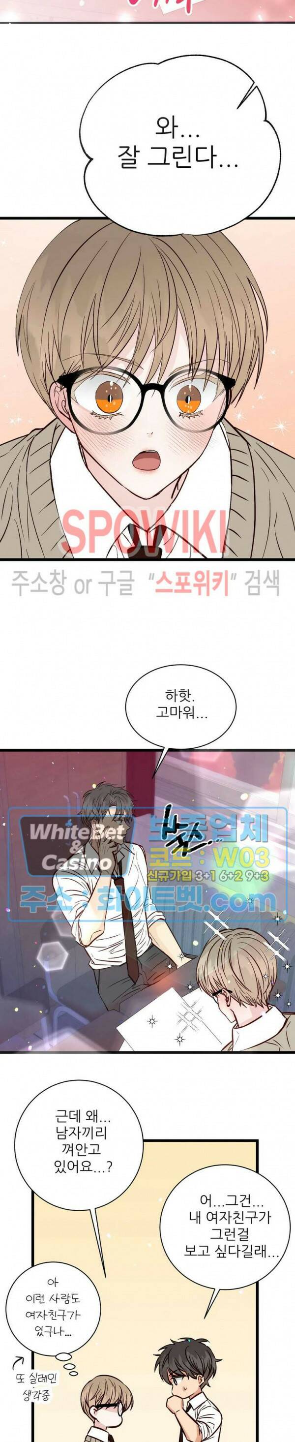마치 B급 만화처럼! 14화 4