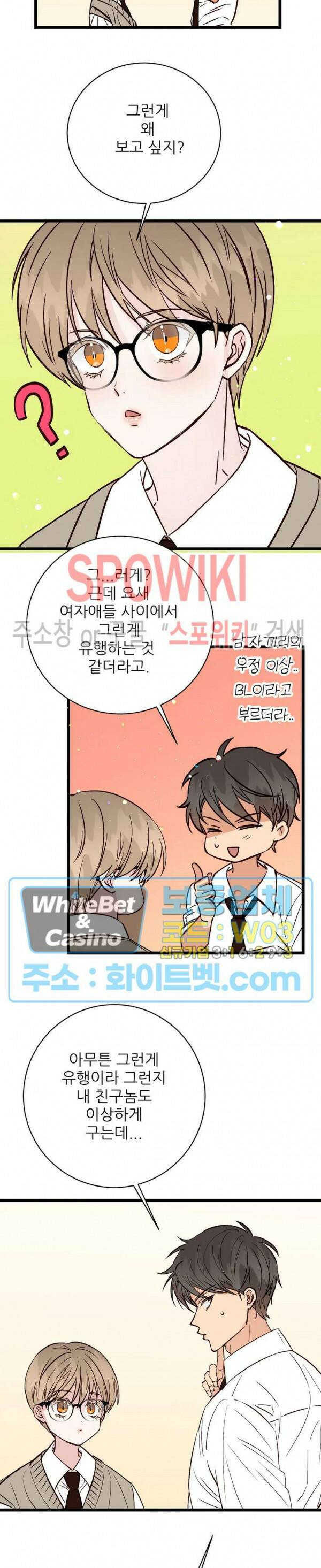 마치 B급 만화처럼! 14화 5