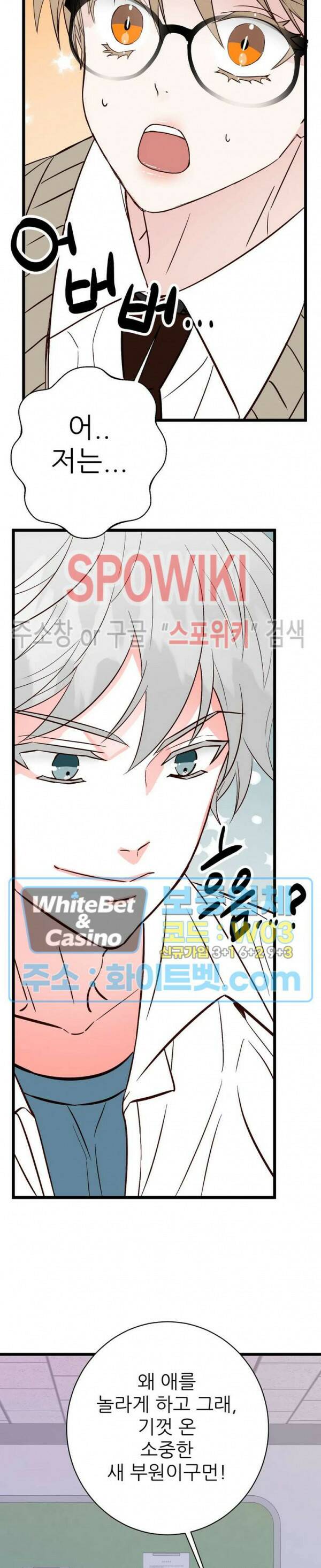 마치 B급 만화처럼! 14화 8