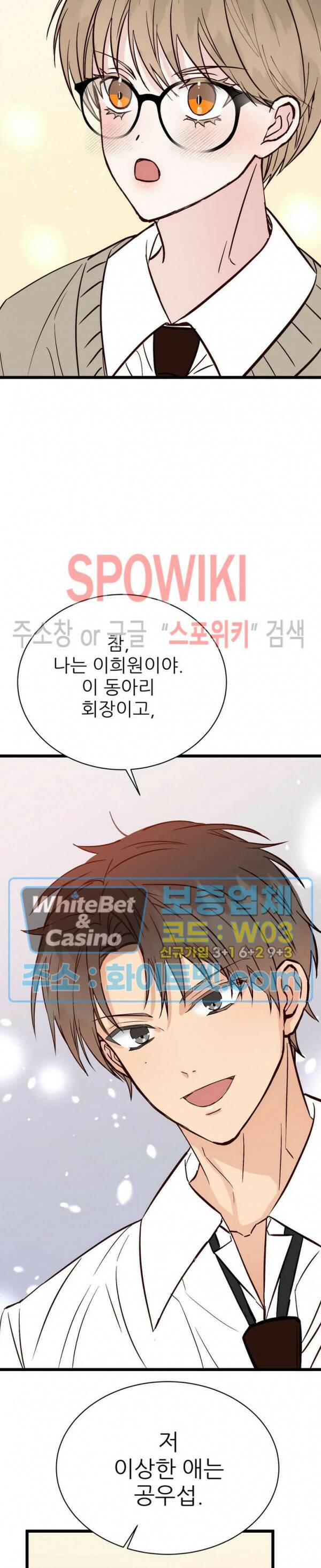 마치 B급 만화처럼! 14화 10