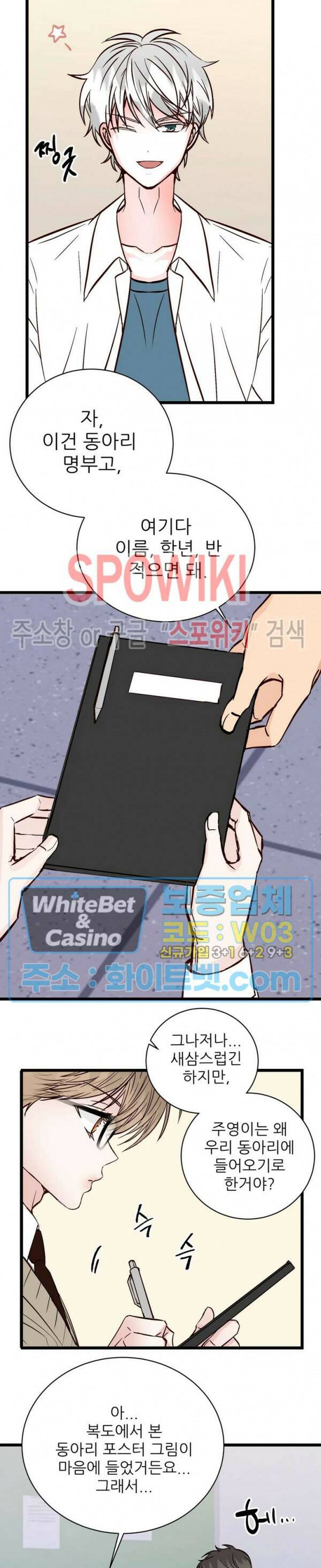 마치 B급 만화처럼! 14화 11