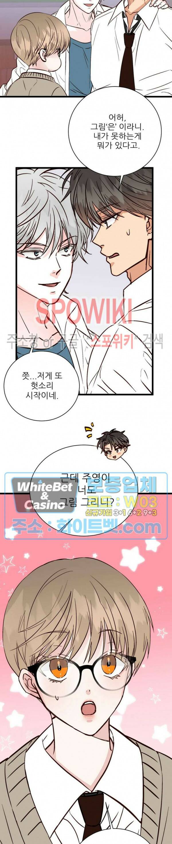 마치 B급 만화처럼! 14화 14