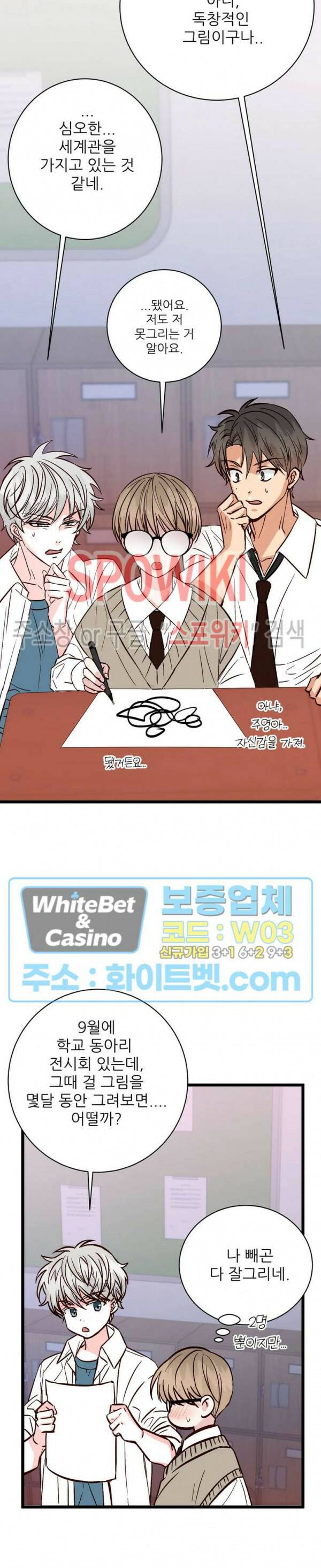 마치 B급 만화처럼! 14화 16