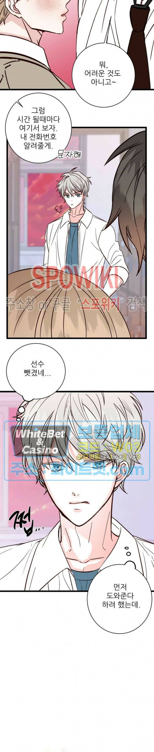 마치 B급 만화처럼! 14화 18