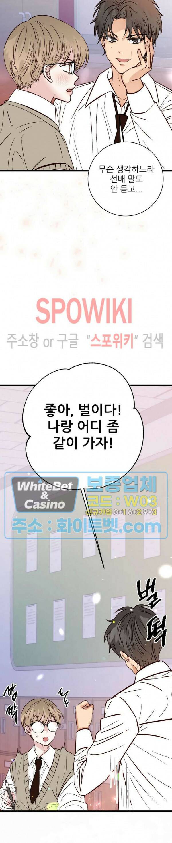 마치 B급 만화처럼! 14화 25