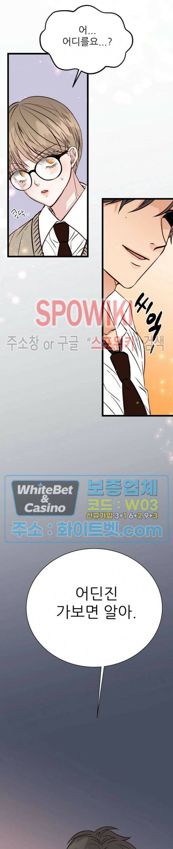 마치 B급 만화처럼! 14화 26