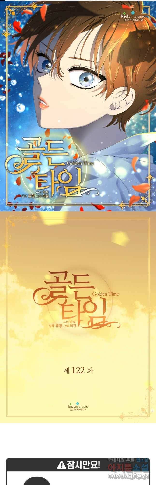 빛과 그림자 골든 타임 122화 1