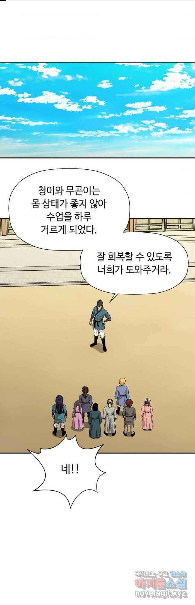 학사귀환 142화 1