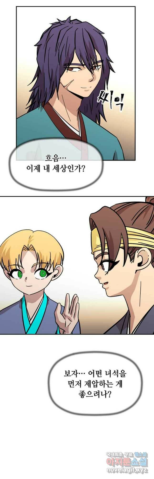 학사귀환 142화 2