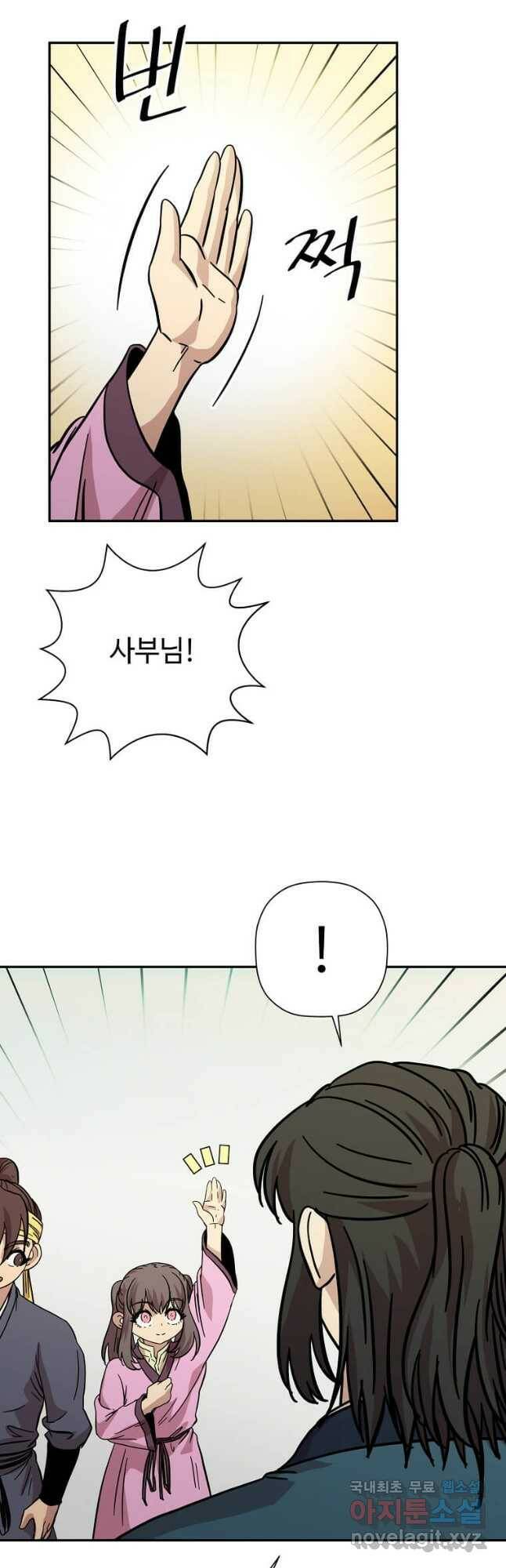 학사귀환 142화 3