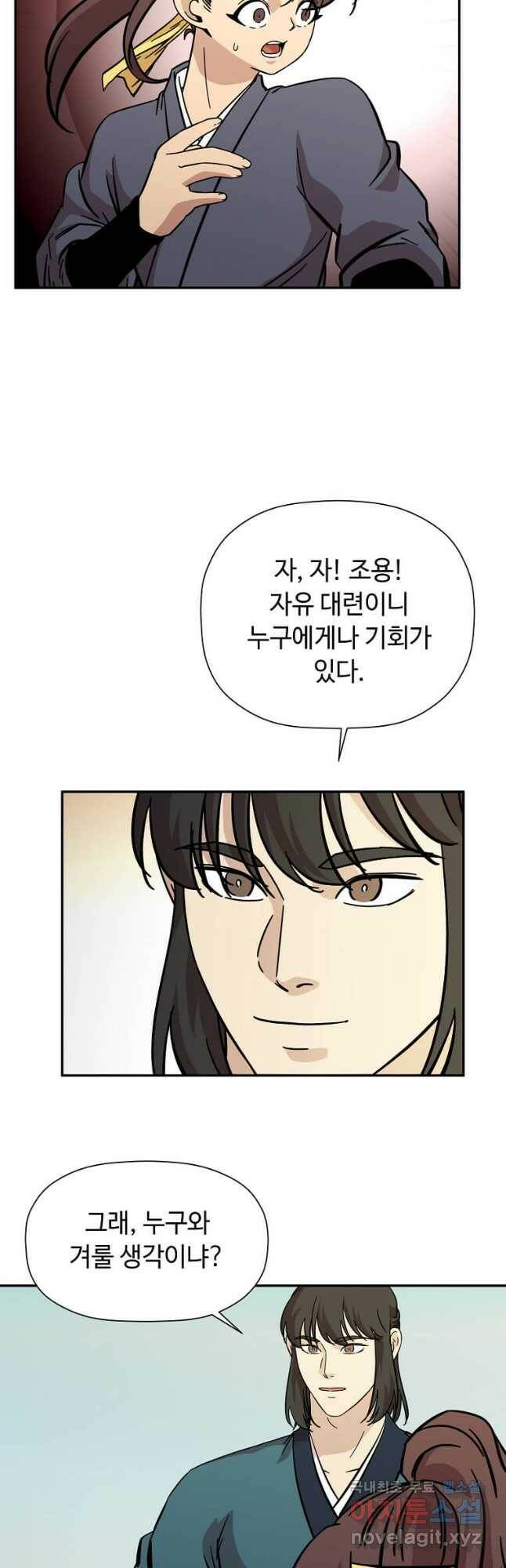 학사귀환 142화 5