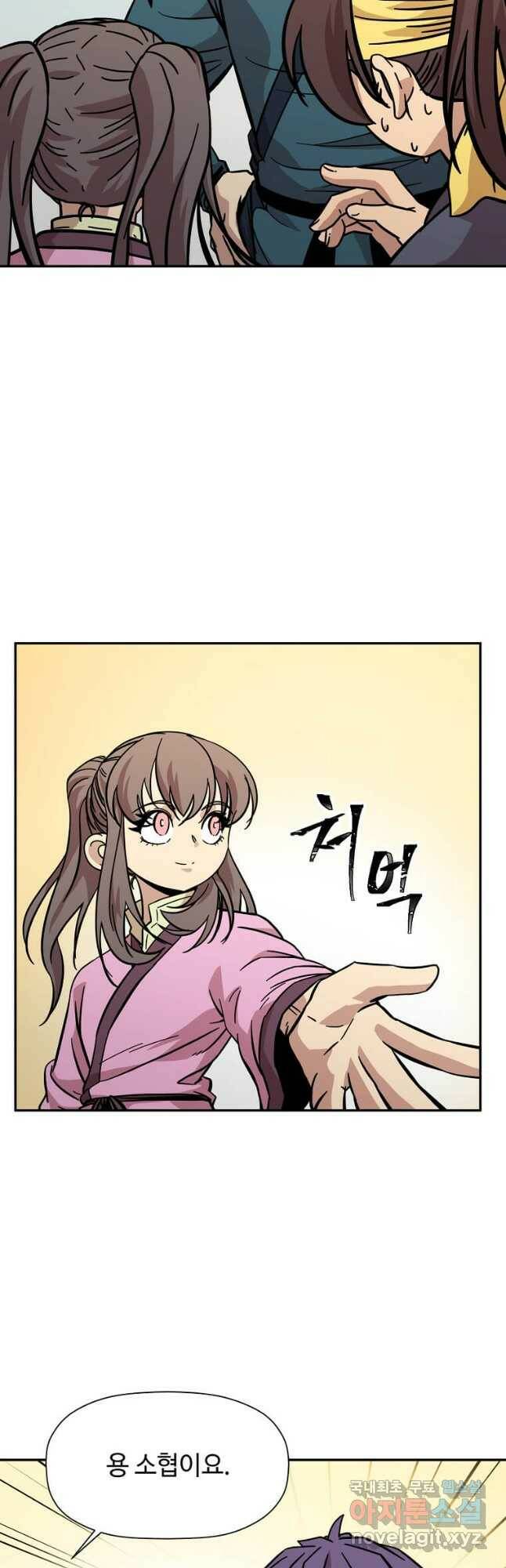 학사귀환 142화 6