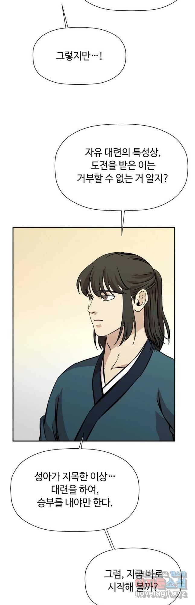 학사귀환 142화 9