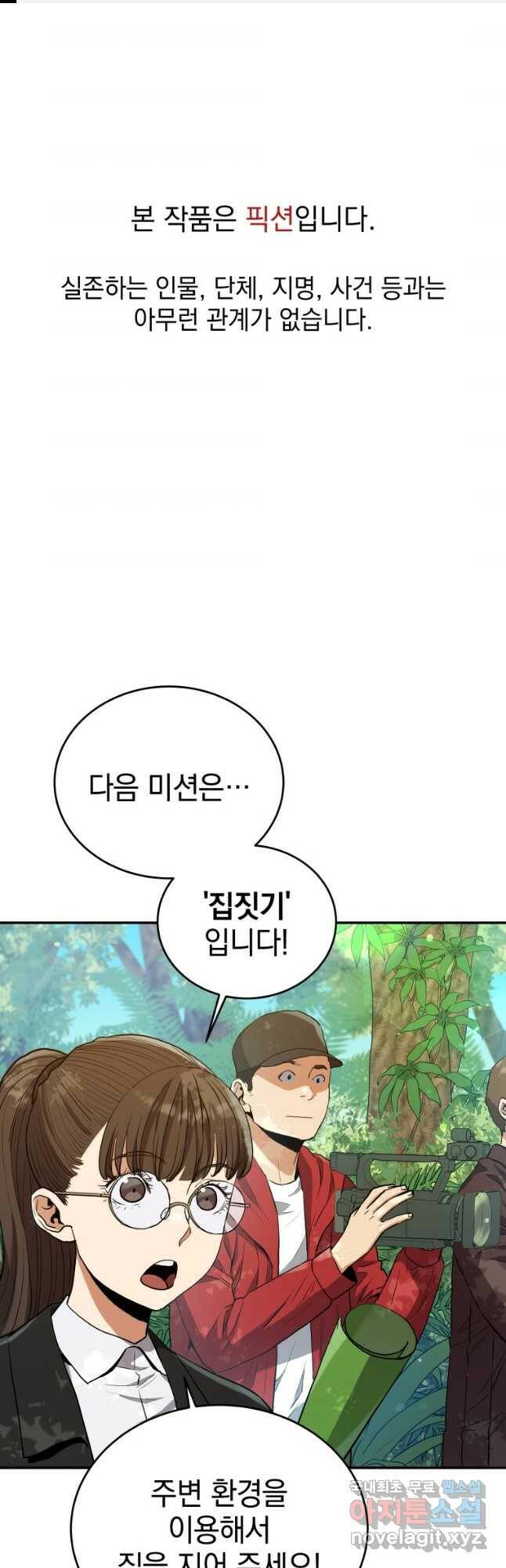레스큐 시스템 50화 1