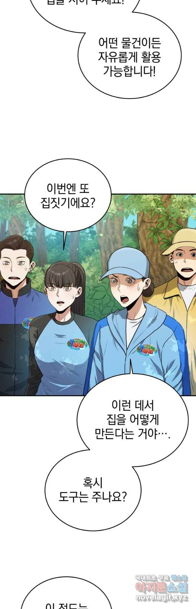 레스큐 시스템 50화 2