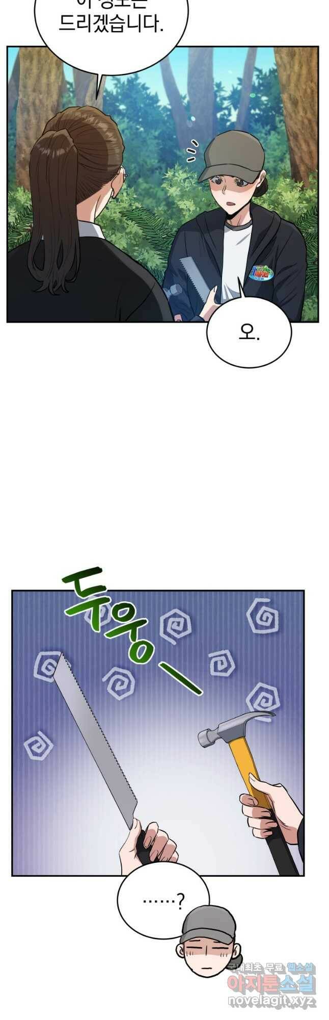 레스큐 시스템 50화 3