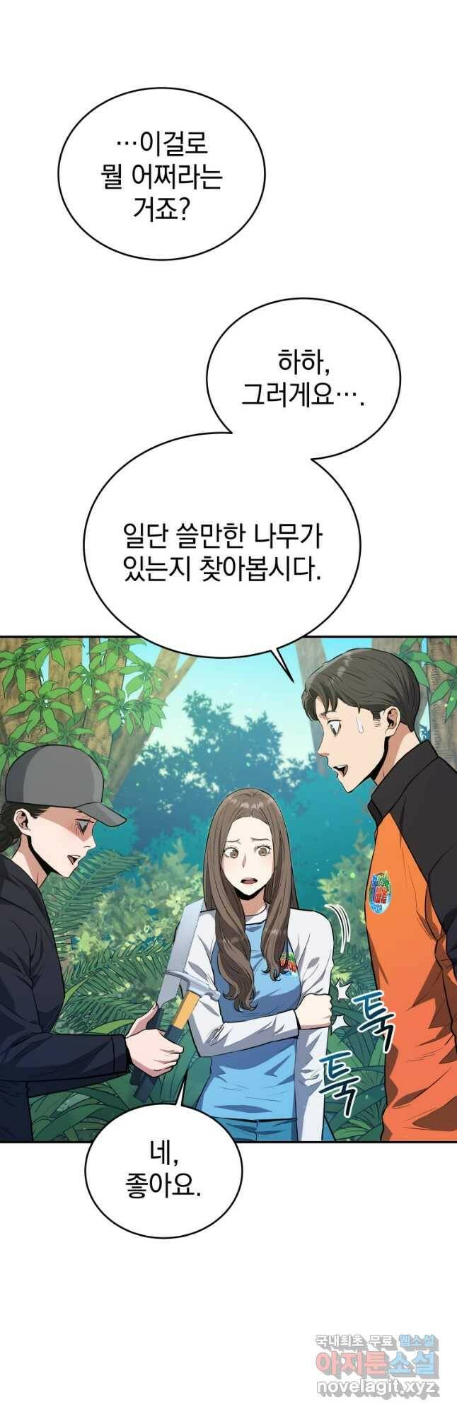 레스큐 시스템 50화 4