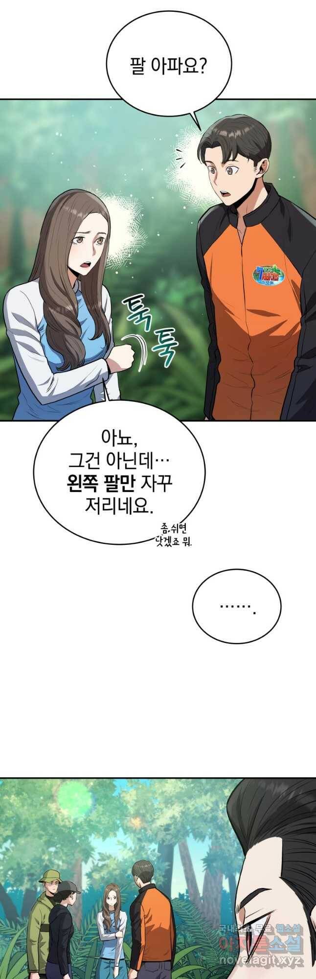 레스큐 시스템 50화 5