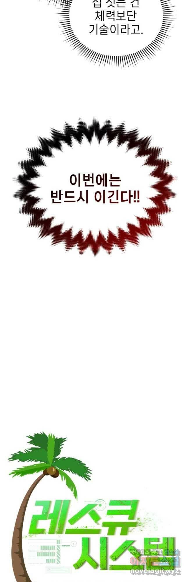 레스큐 시스템 50화 7