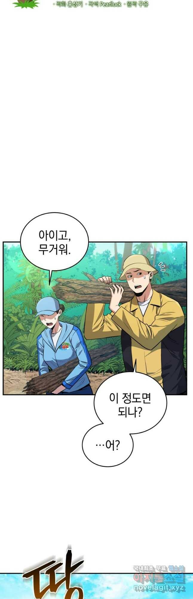 레스큐 시스템 50화 8