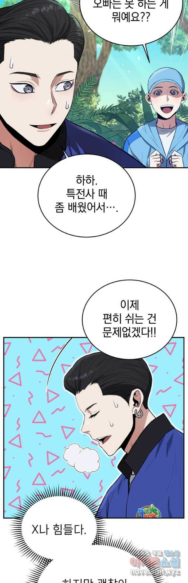 레스큐 시스템 50화 10