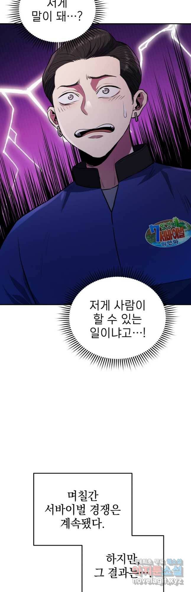 레스큐 시스템 50화 16