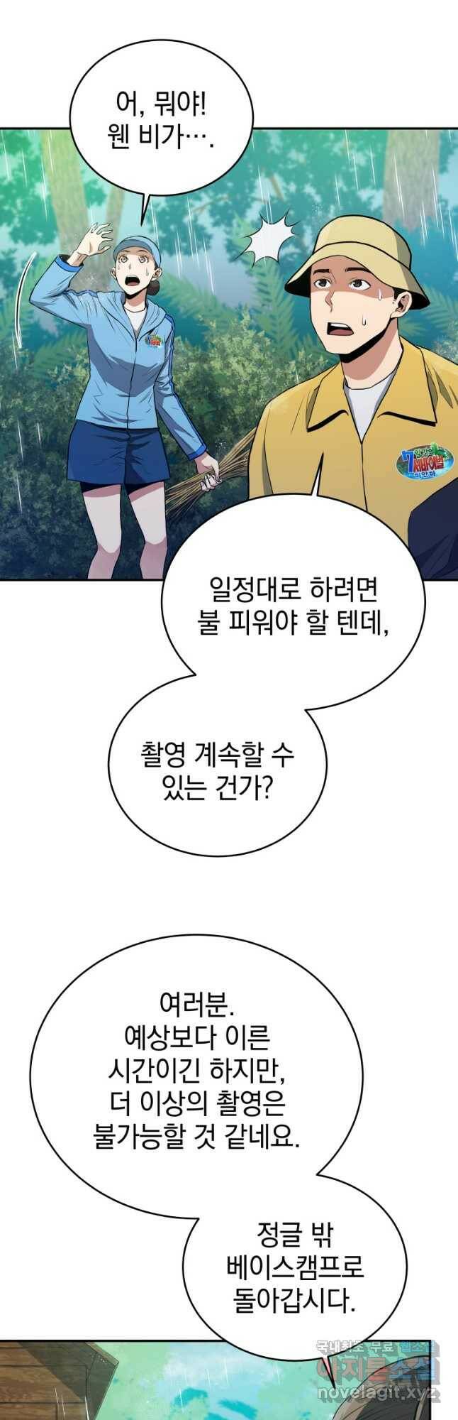 레스큐 시스템 50화 21