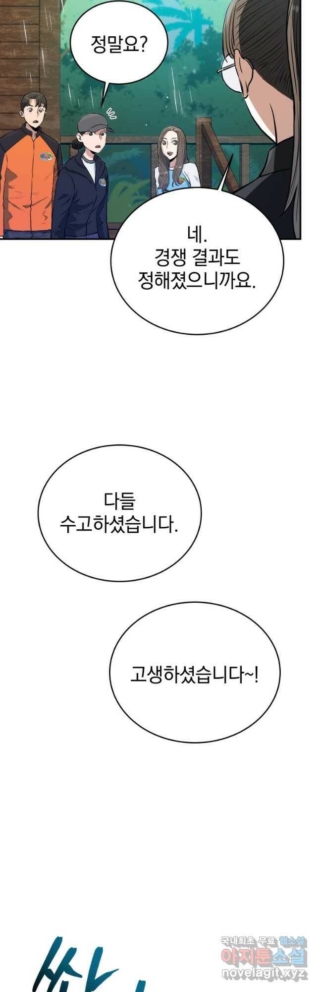 레스큐 시스템 50화 22