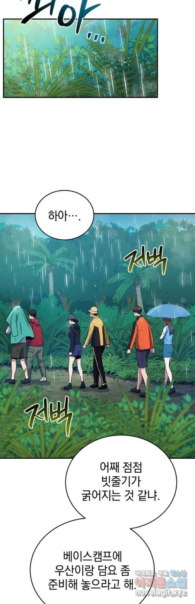 레스큐 시스템 50화 23
