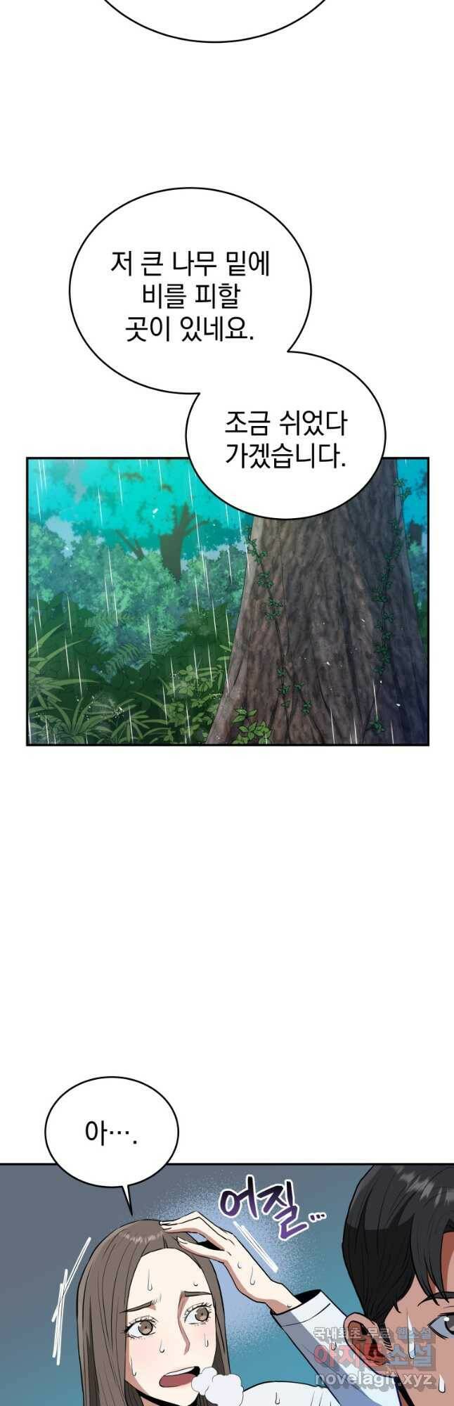 레스큐 시스템 50화 24