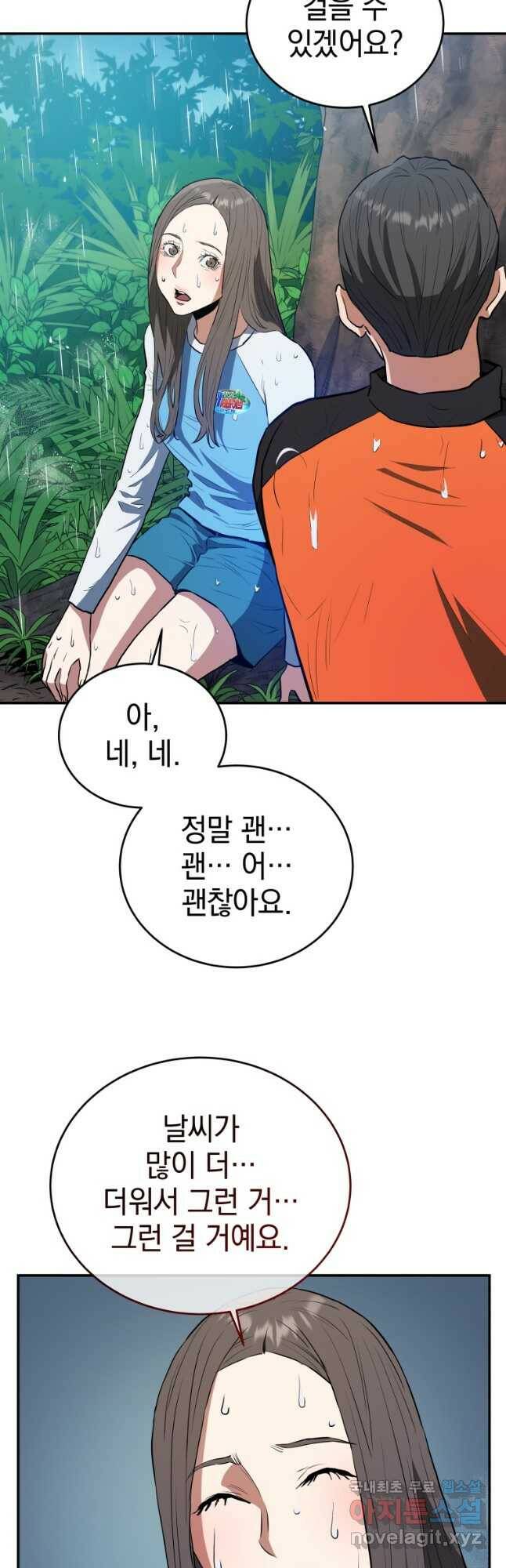 레스큐 시스템 50화 26