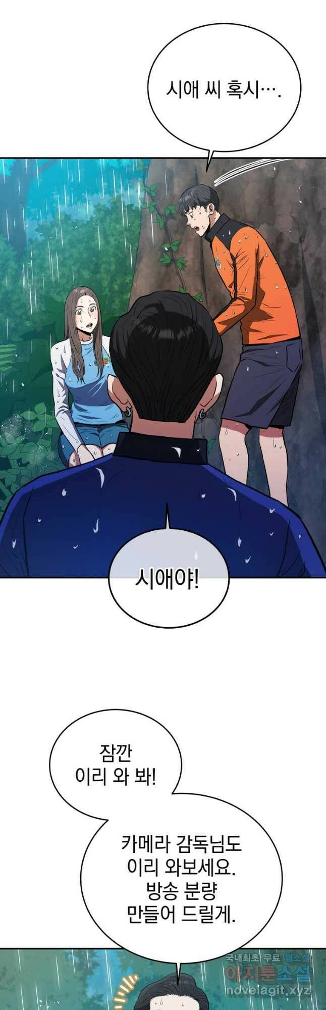 레스큐 시스템 50화 28