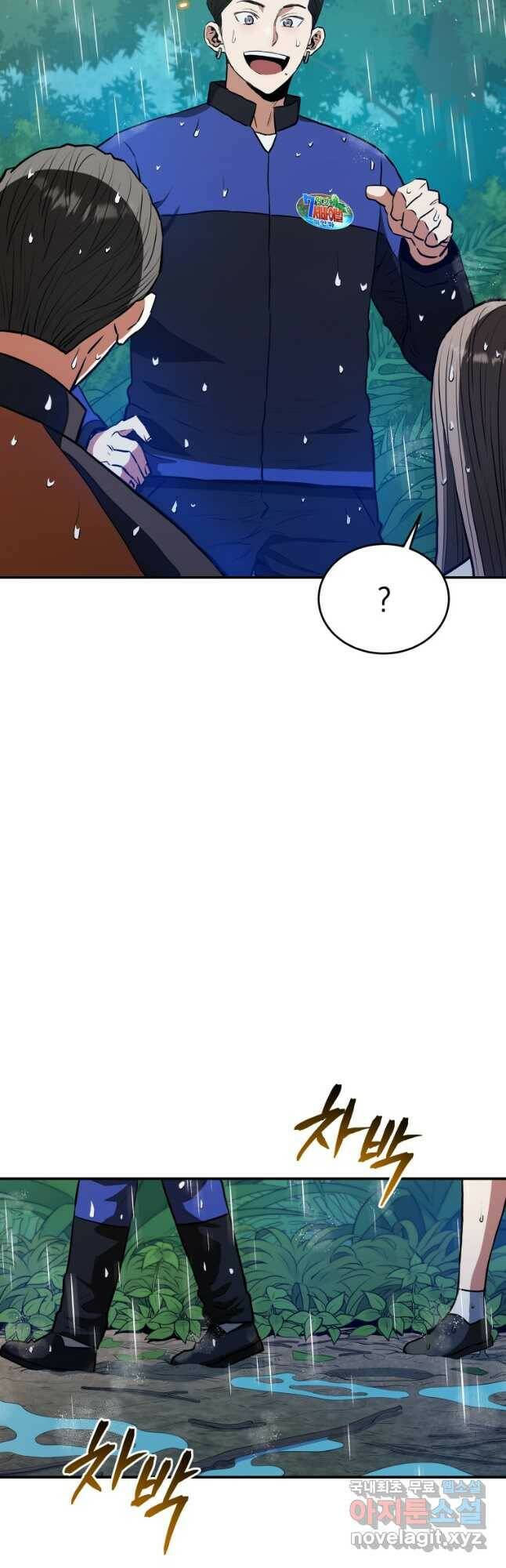 레스큐 시스템 50화 29