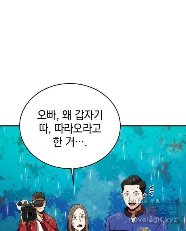 레스큐 시스템 50화 30
