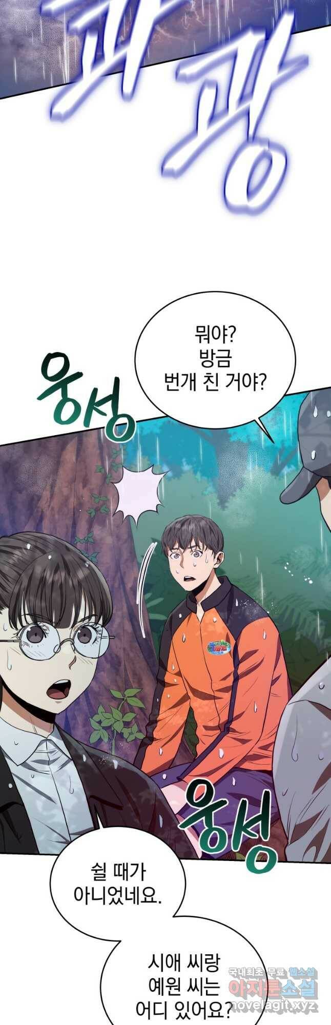 레스큐 시스템 50화 36